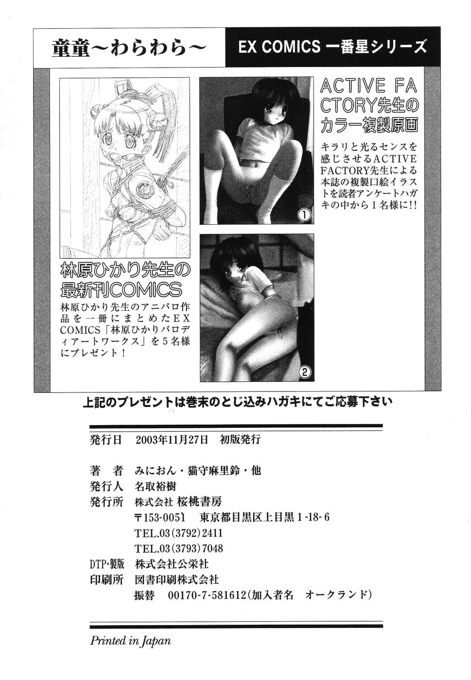 [アンソロジー] 童童 わらわら