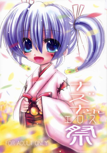 (C68) [恋☆天使同盟 (愛は無敵)] ナズナさんエロス祭 (陰陽大戦記)