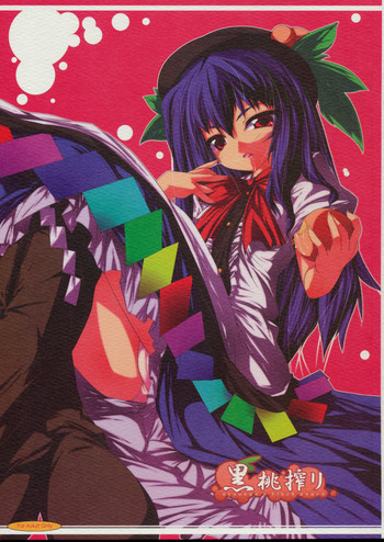 (C74) [Lagrangian-POINT (暁てとら)] 黒桃搾り (東方Project)