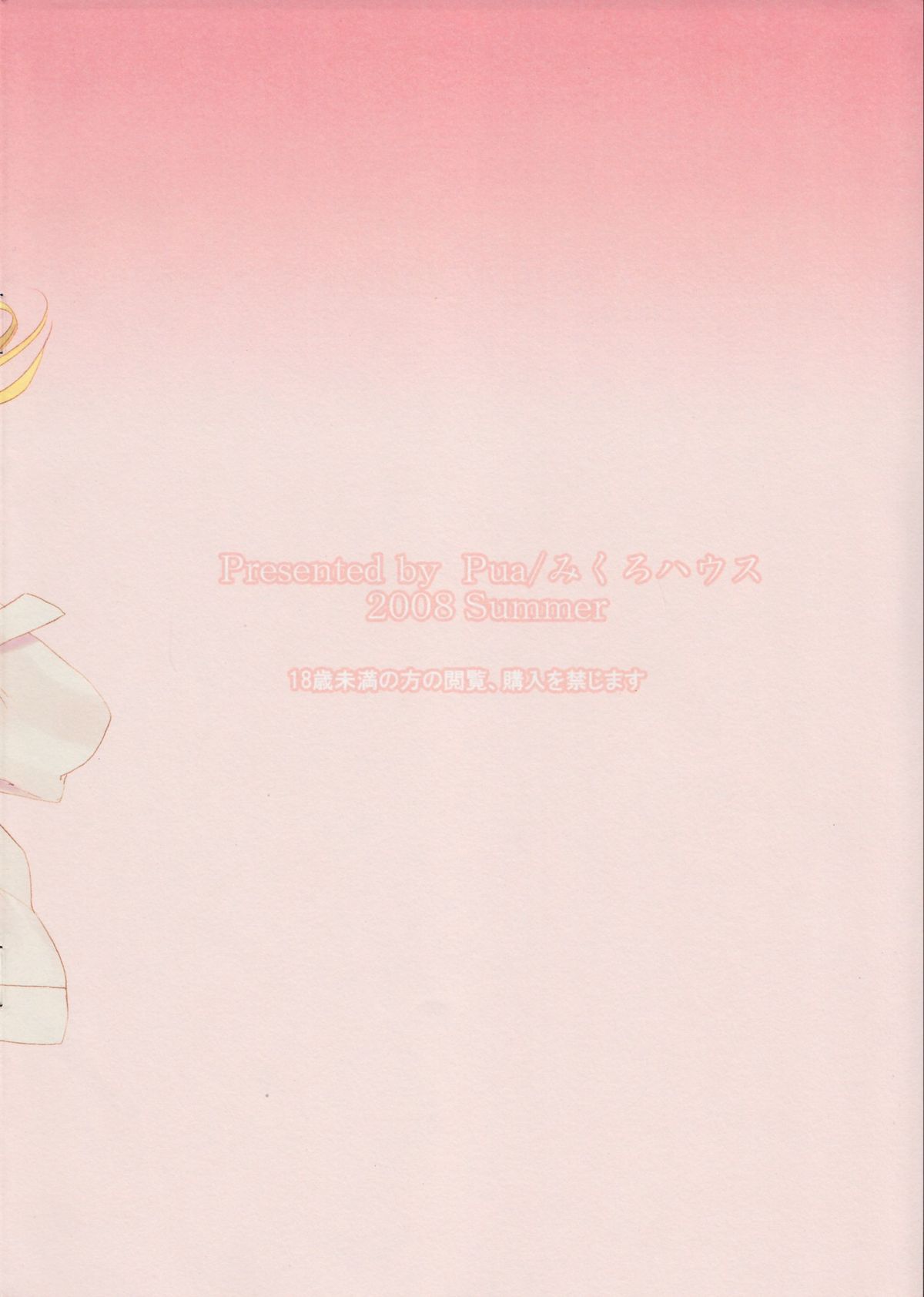 (C74) [みくろハウス (Pua)] 夢想昇天 gensousyouten (ハヤテのごとく！)