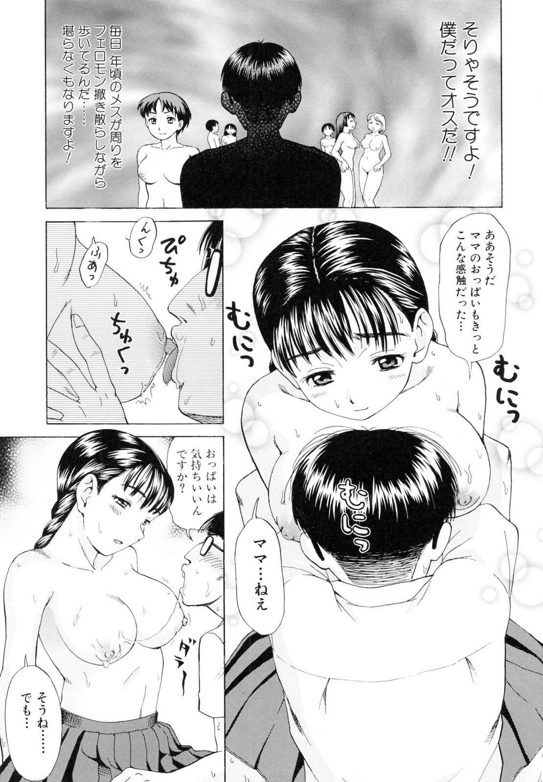 [白石なぎさ] 母さんは発情期