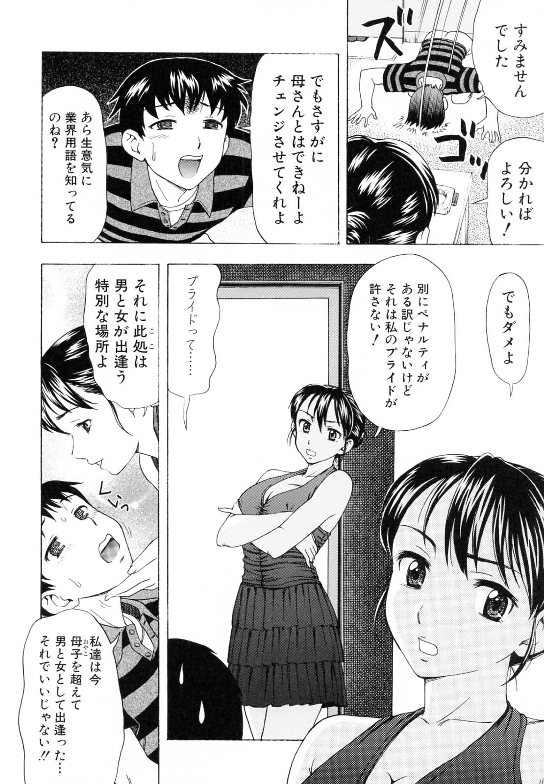 [白石なぎさ] 母さんは発情期