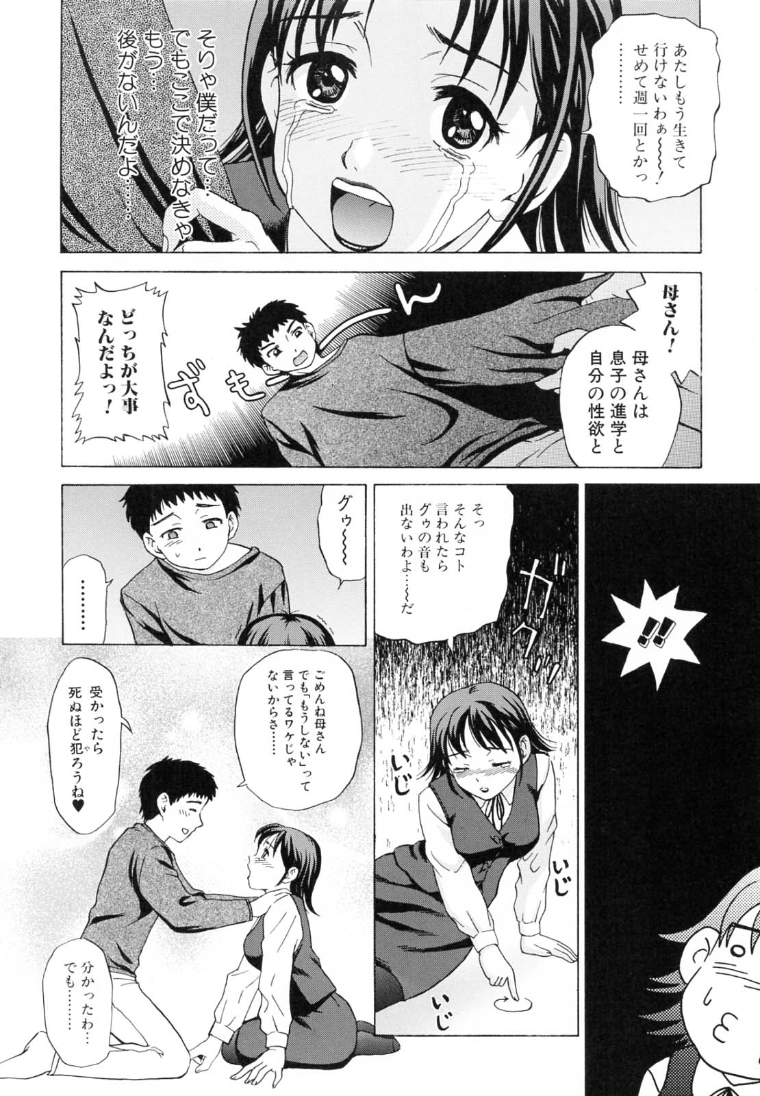 [白石なぎさ] 母さんは発情期