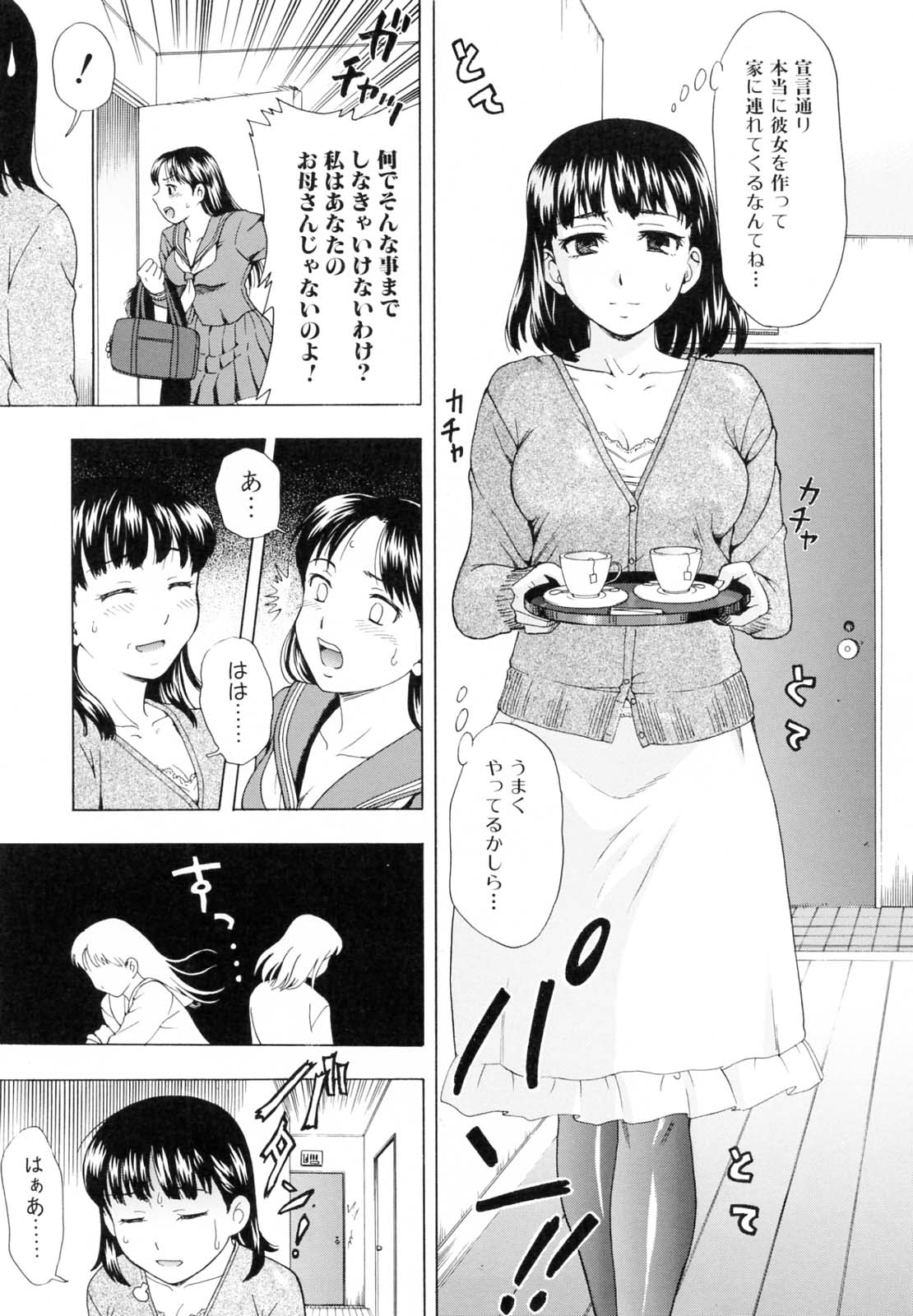 [白石なぎさ] 母さんは発情期