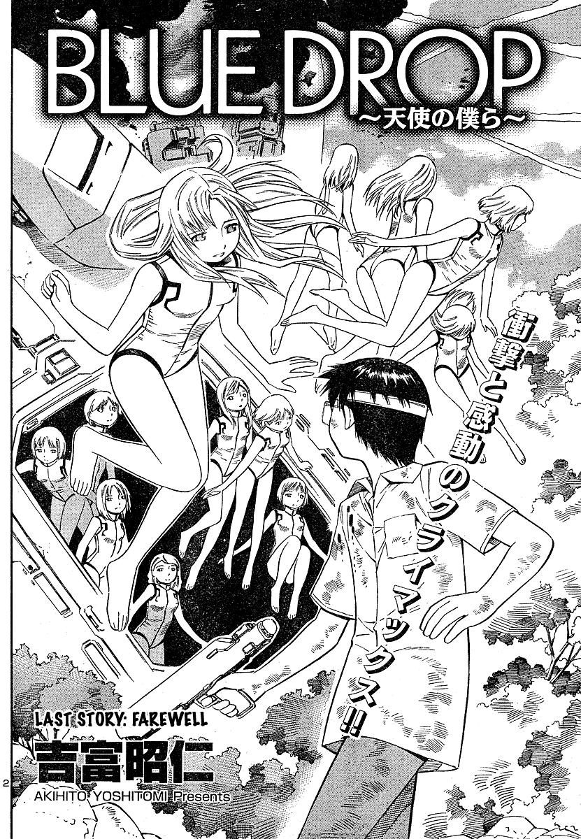 ブルードロップ天使のぼくら（英語）