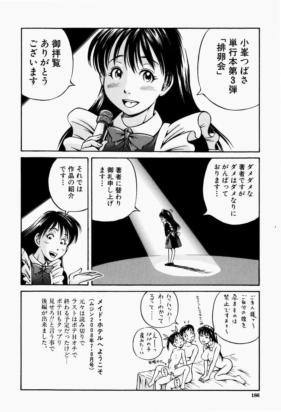 [小峯つばさ] 排卵会 [英訳]