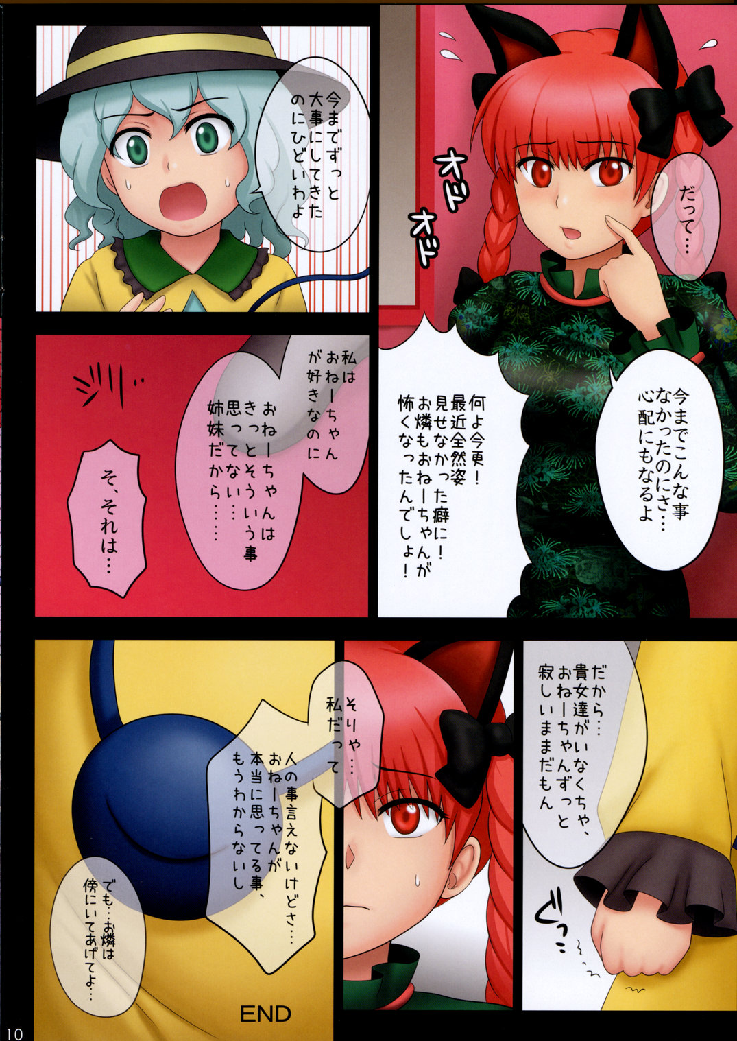 (紅楼夢4) [少年病監 (かんのいずか)] UNCONDITIONAL LOVE (東方Project)