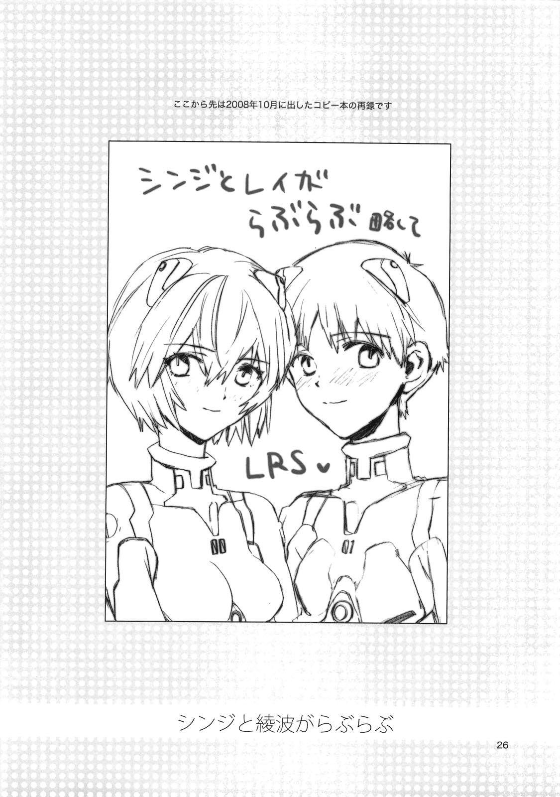 (ショタスクラッチ9) [相原乙女 (山田ニョリコ)] シンジと綾波がらぶらぶ (新世紀エヴァンゲリオン)