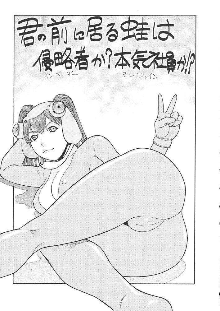 （C69）[日本から（秋京間）] FIGHTERS GIGAMIX FGM Vol.25（ランブルローズ）