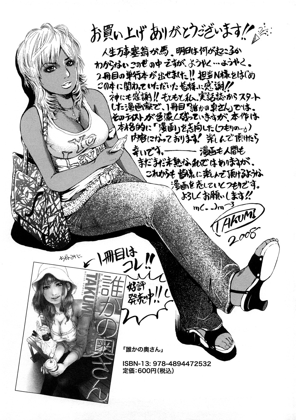 [TAKUMI] 黒ギャル@実用化計画