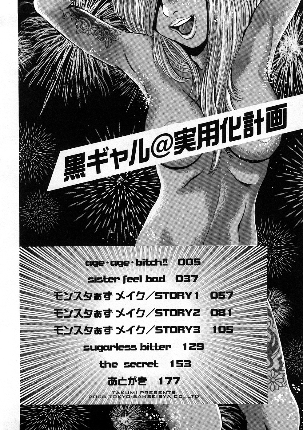 [TAKUMI] 黒ギャル@実用化計画