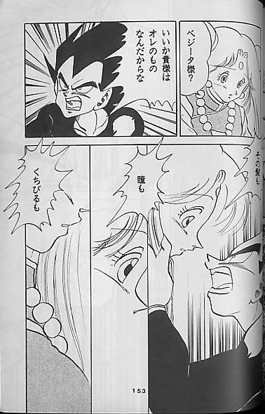 【ドラゴンボール】聖母たちのラバイ