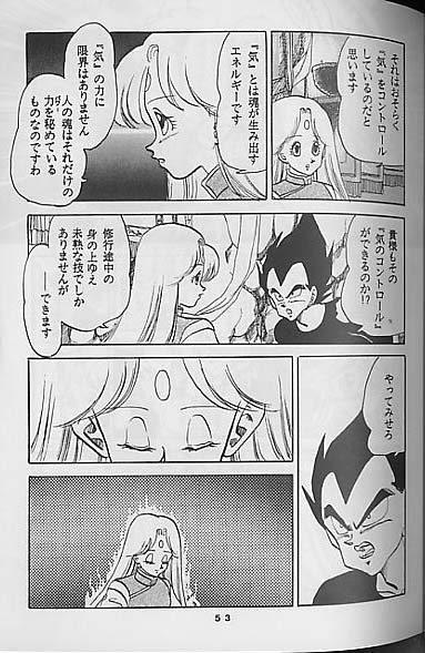 【ドラゴンボール】聖母たちのラバイ