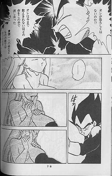 【ドラゴンボール】聖母たちのラバイ