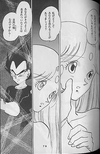 【ドラゴンボール】聖母たちのラバイ