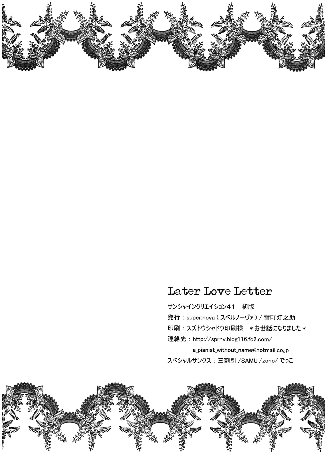 (サンクリ41) [super：nova (雪町灯之助)] Later Love Letter (東方Project)