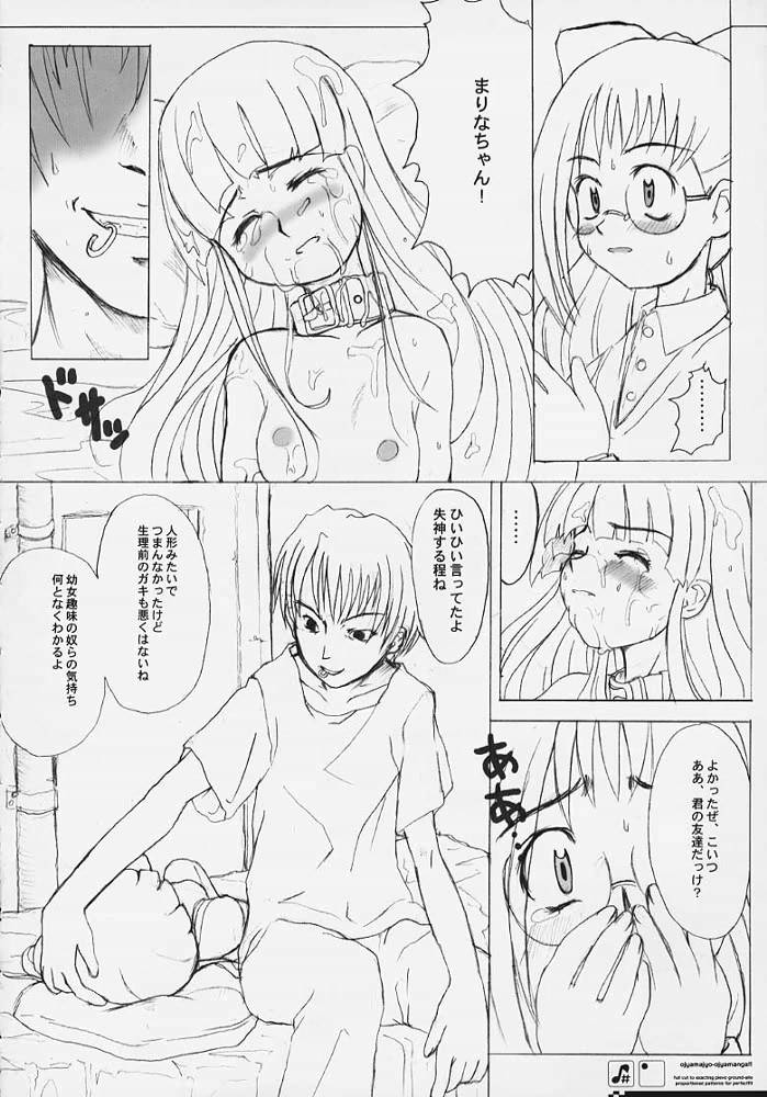 【芝蘭堂】おじやまじょうおじゃマンガ！！