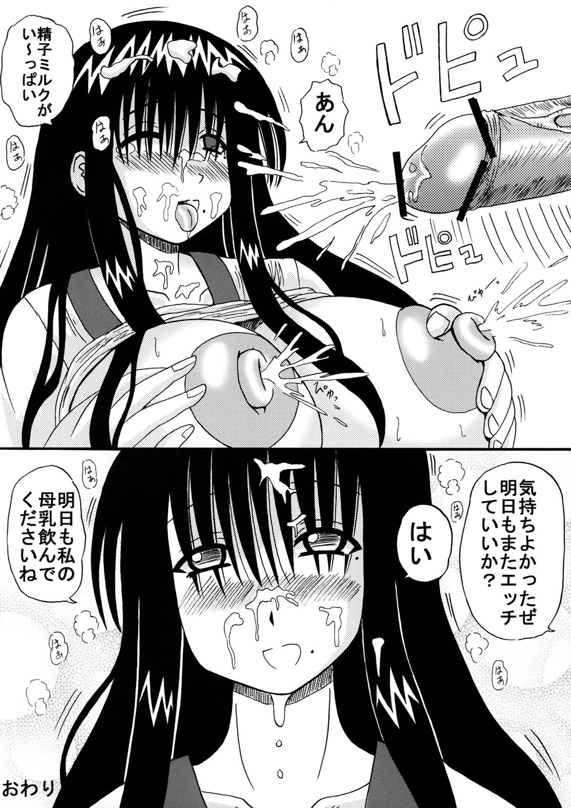 [猫メロン屋 (黒川竜)] 大野さんのコスプレ時間 (げんしけん)