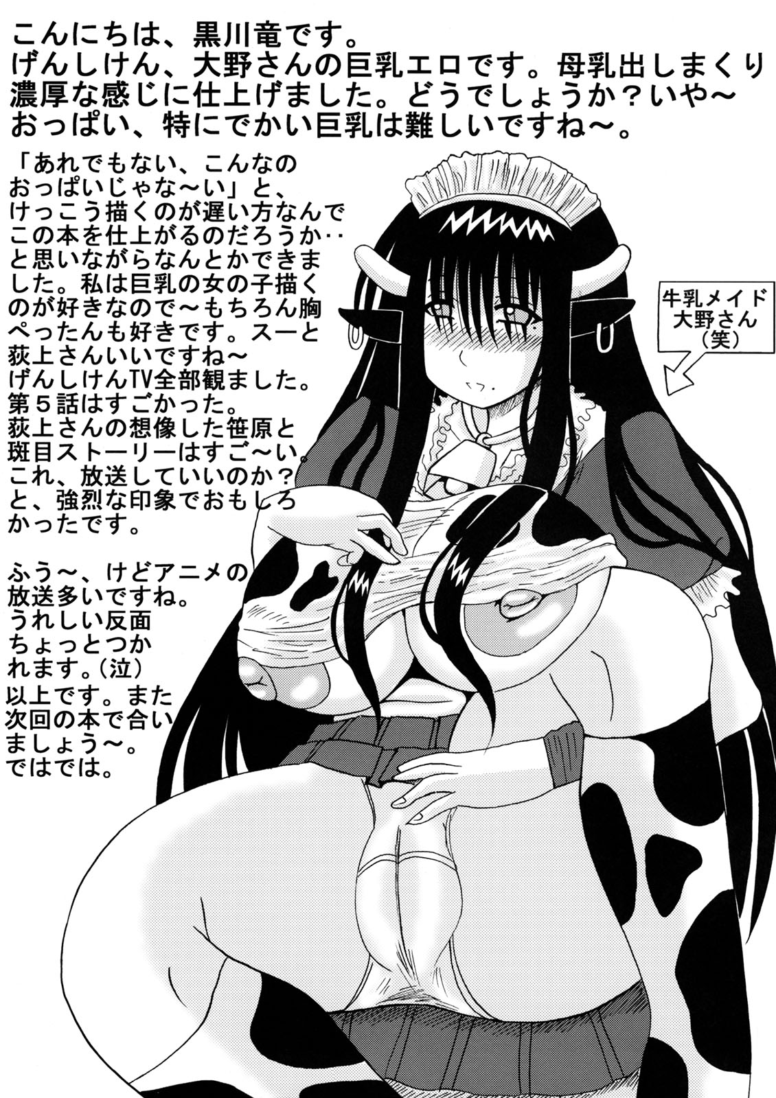 [猫メロン屋 (黒川竜)] 大野さんのコスプレ時間 (げんしけん)