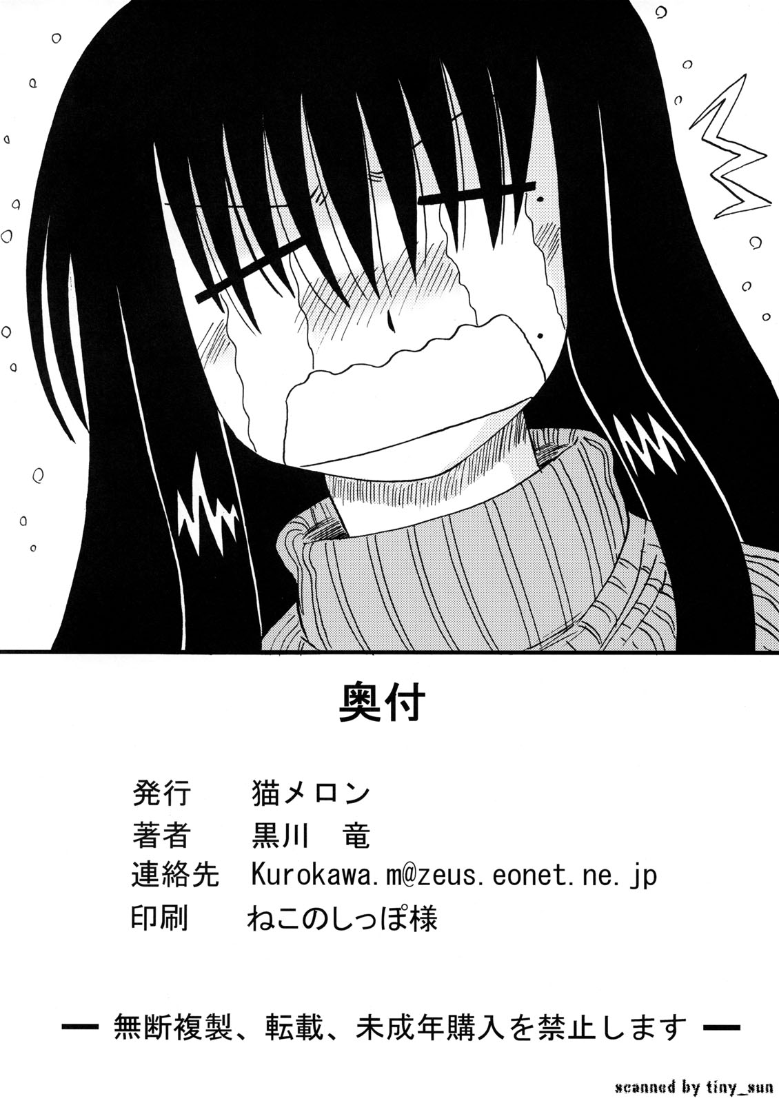 [猫メロン屋 (黒川竜)] 大野さんのコスプレ時間 (げんしけん)