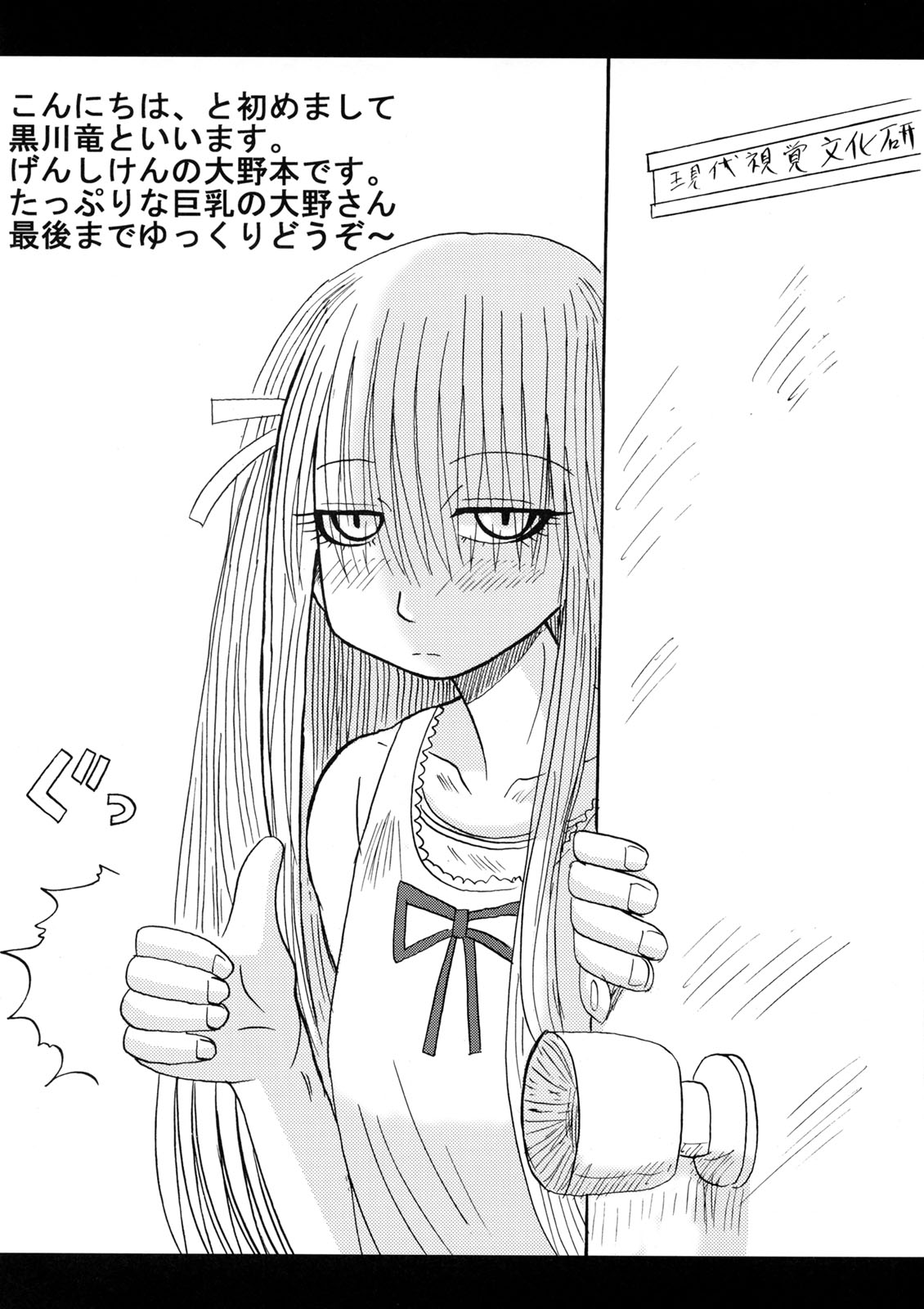 [猫メロン屋 (黒川竜)] 大野さんのコスプレ時間 (げんしけん)