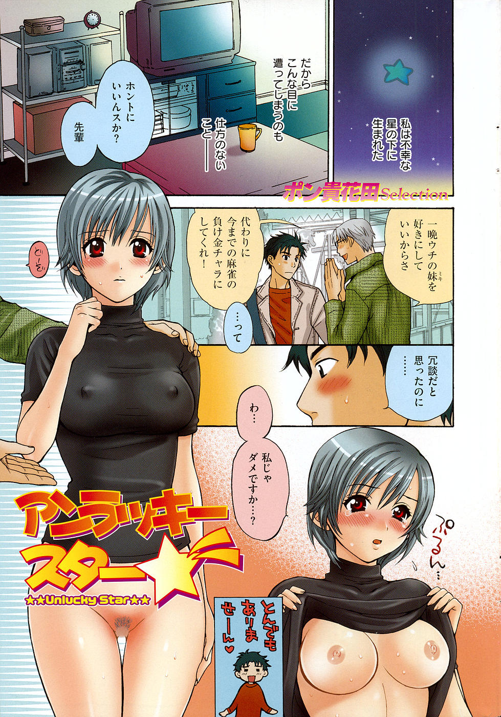 コミックしつらくてん2009-02（未完成）