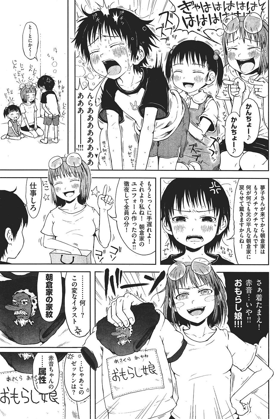 コミックしつらくてん2009-02（未完成）