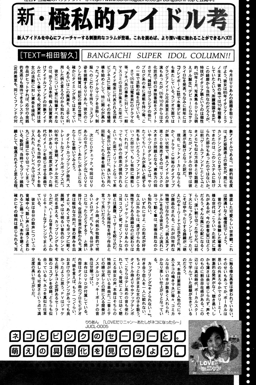 漫画ばんがいち 2006年3月号