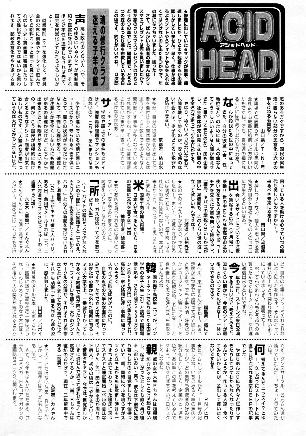 漫画ばんがいち 2006年3月号
