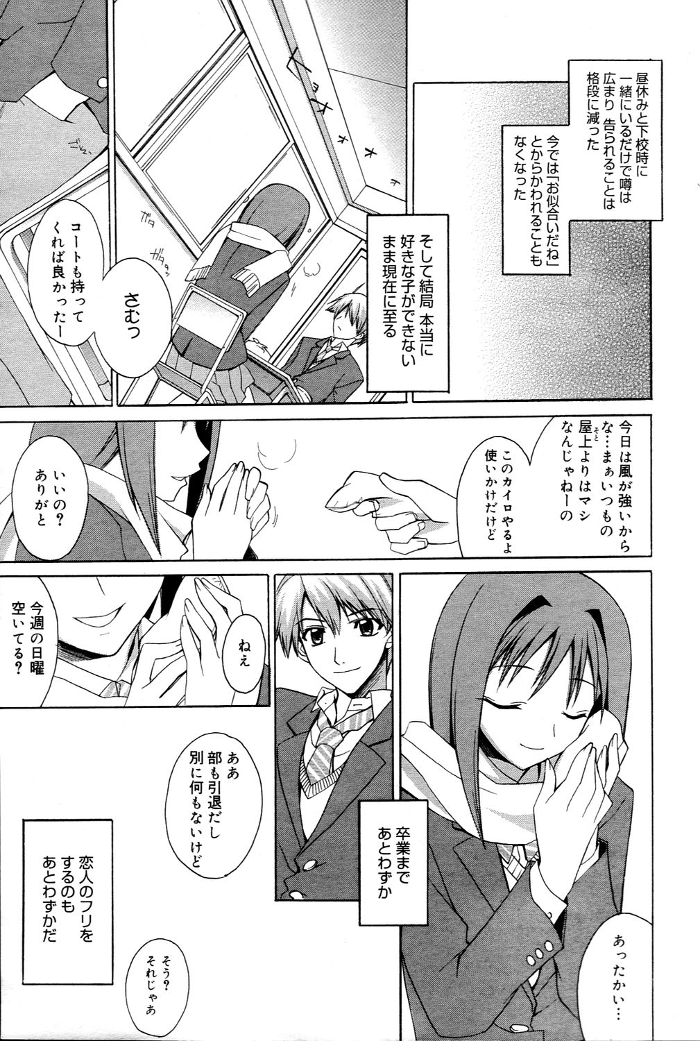 漫画ばんがいち 2006年3月号