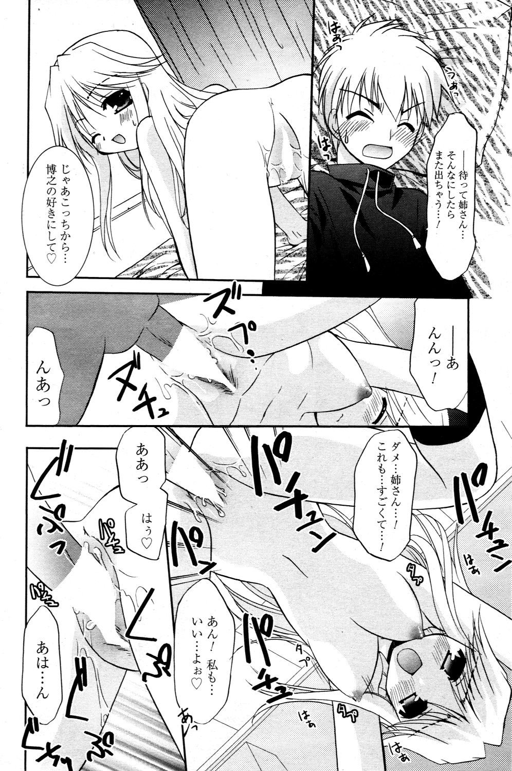 漫画ばんがいち 2006年3月号