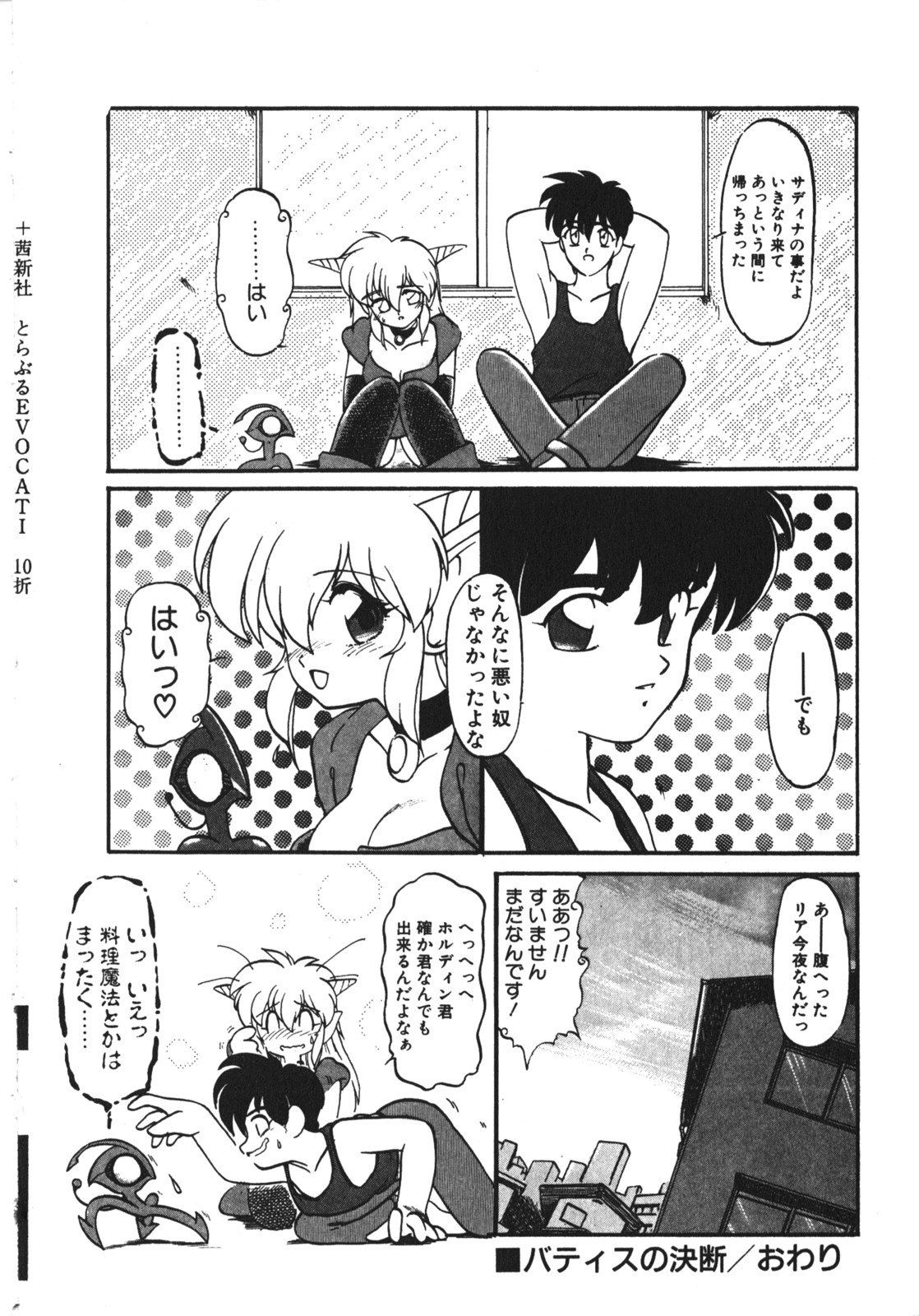 [竜炎狼牙] トラブルエヴォケーション -TROUBLE EVOCATION- 壱 新装版