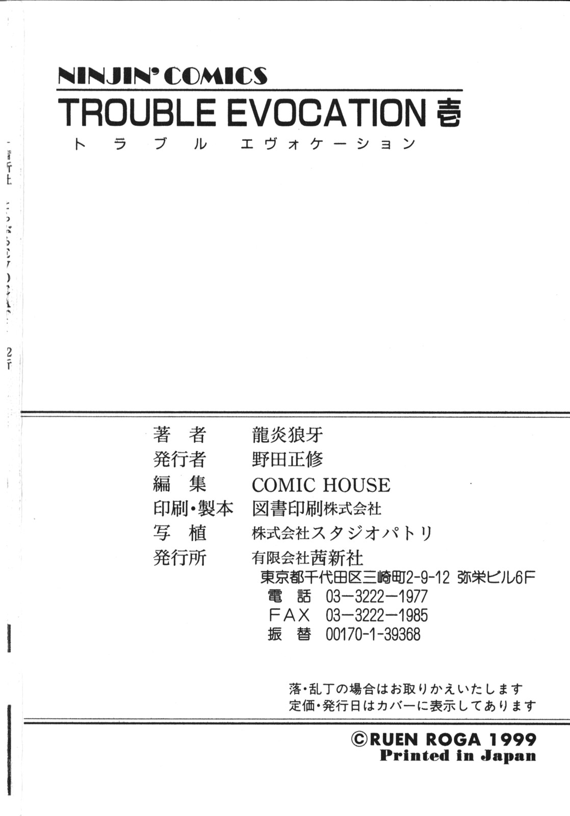 [竜炎狼牙] トラブルエヴォケーション -TROUBLE EVOCATION- 壱 新装版