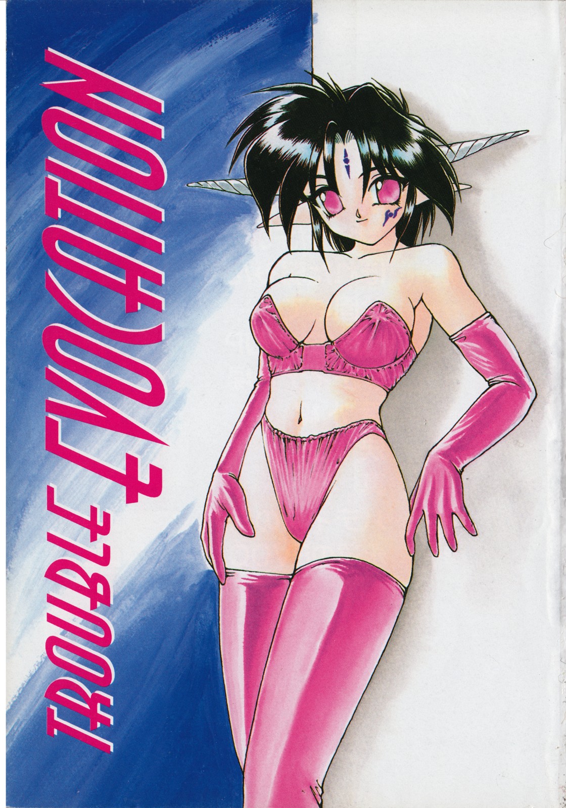 [竜炎狼牙] トラブルエヴォケーション -TROUBLE EVOCATION- 壱 新装版