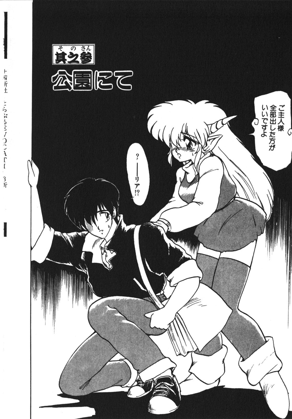 [竜炎狼牙] トラブルエヴォケーション -TROUBLE EVOCATION- 壱 新装版