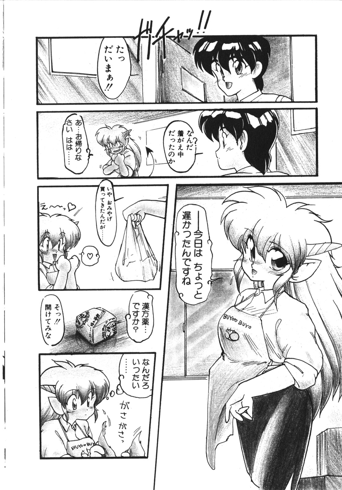 [竜炎狼牙] トラブルエヴォケーション -TROUBLE EVOCATION- 壱 新装版