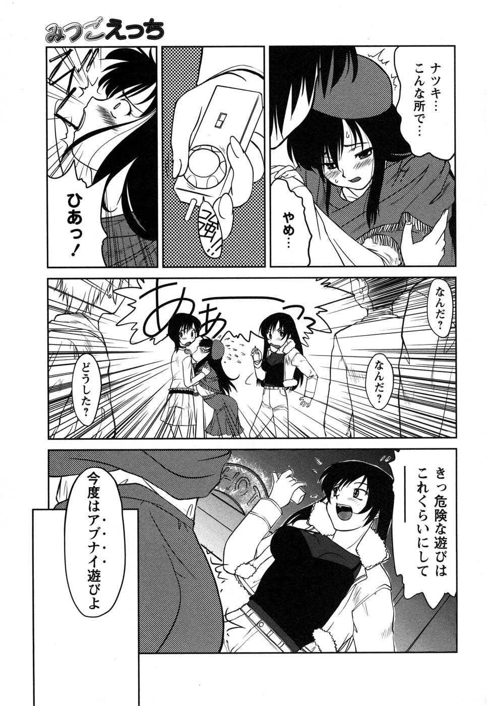 コミック・マショウ 2006年12月号