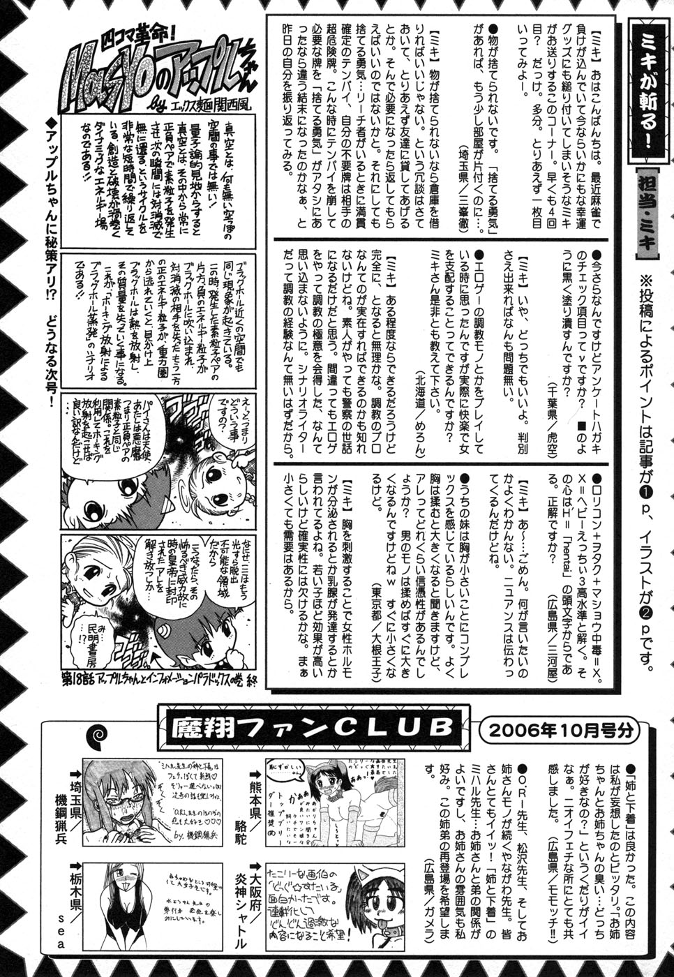 コミック・マショウ 2006年12月号