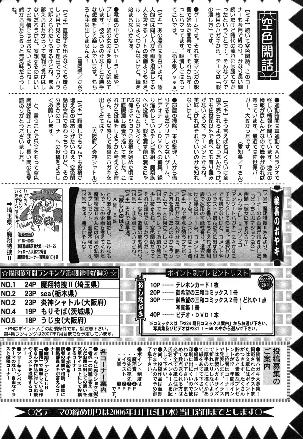 コミック・マショウ 2006年12月号