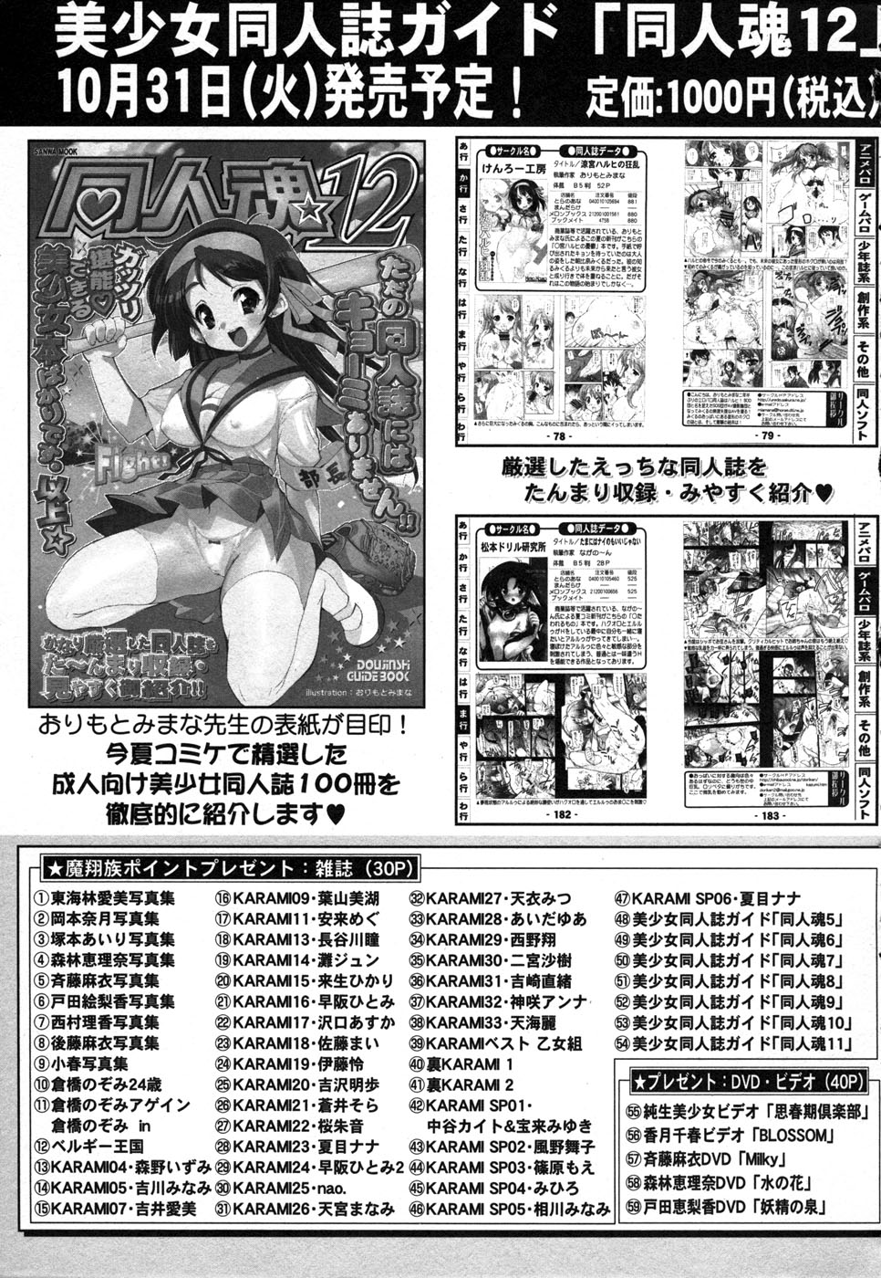 コミック・マショウ 2006年12月号