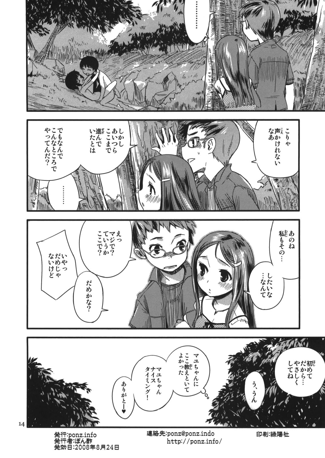 (コミティア85) [ponz.info (ぽん酢)] 続なつやすみ [無修正]