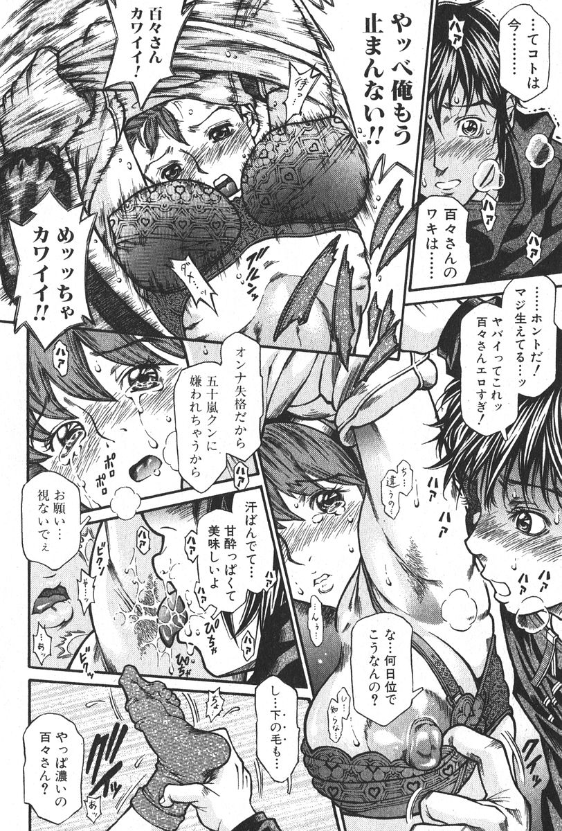 美少女的快活力 2006年4月号 VOL.7