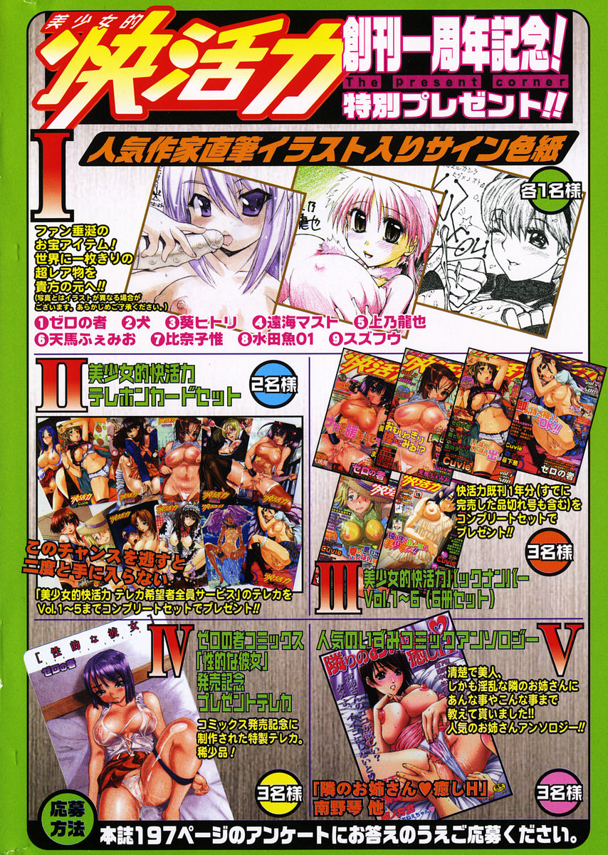 美少女的快活力 2006年4月号 VOL.7