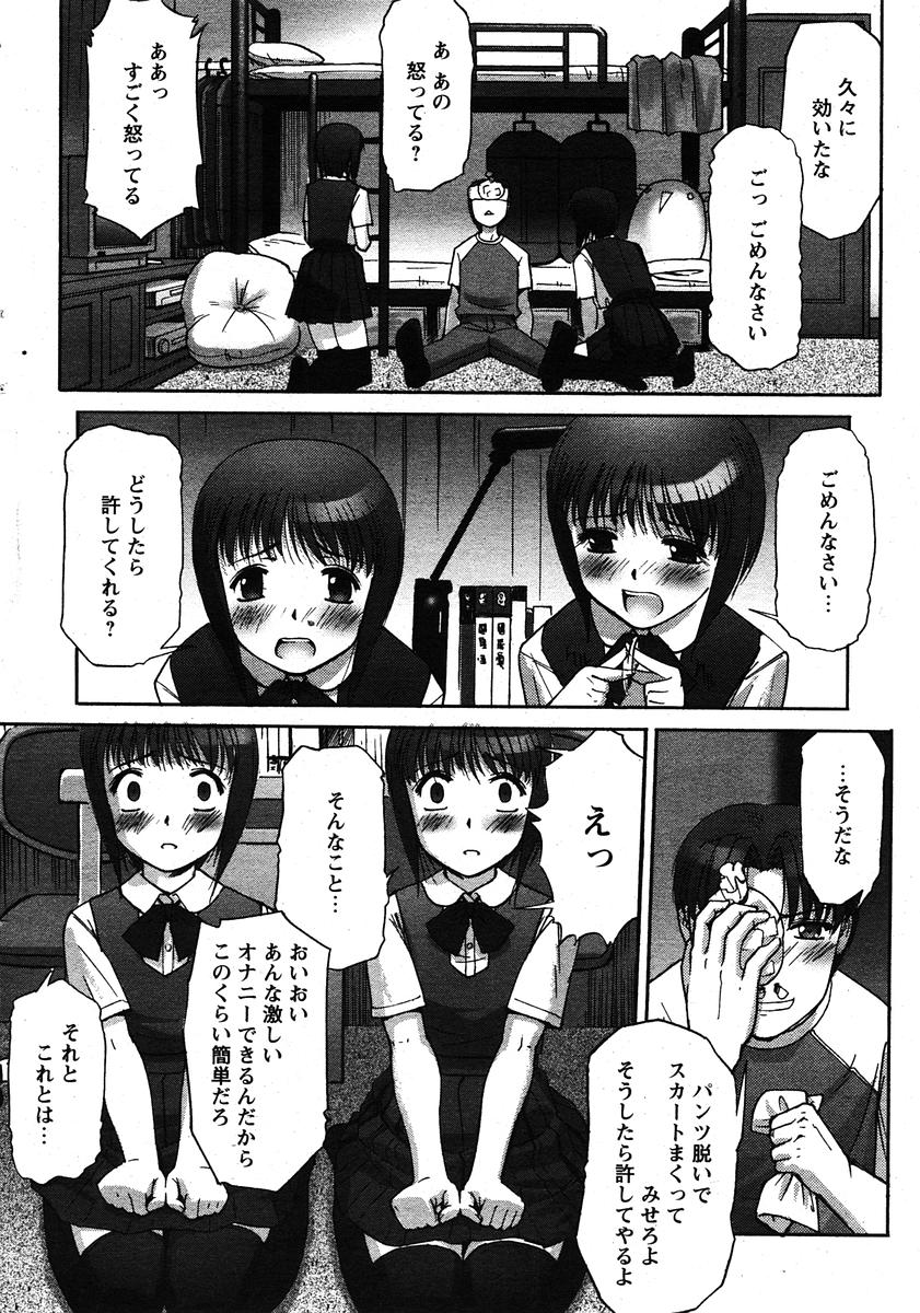 COMIC パピポ 2005年11月号