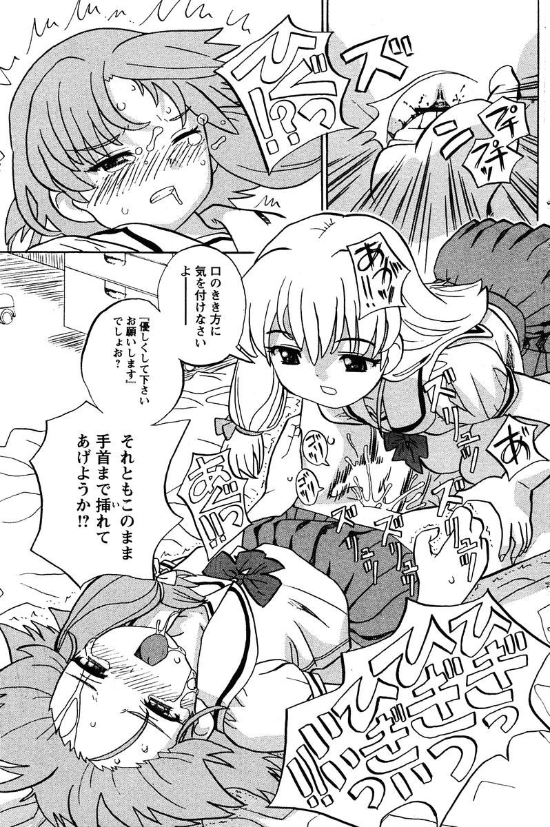 COMIC パピポ 2005年11月号