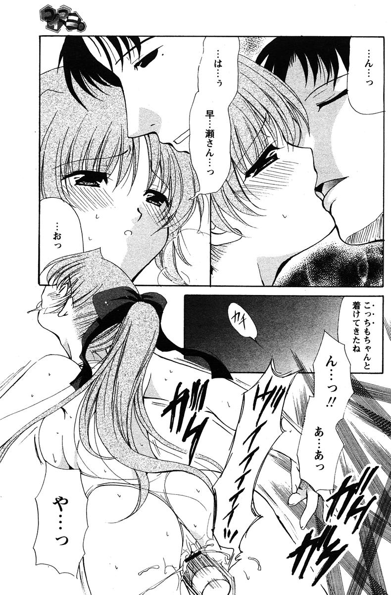 COMIC パピポ 2005年11月号