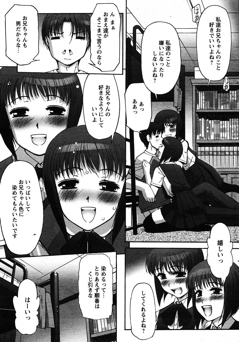 COMIC パピポ 2005年11月号