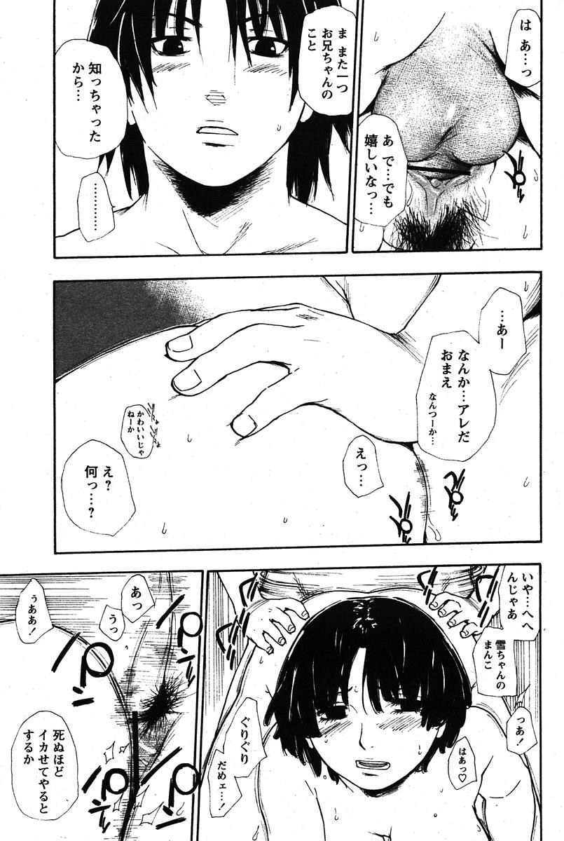 COMIC パピポ 2005年11月号