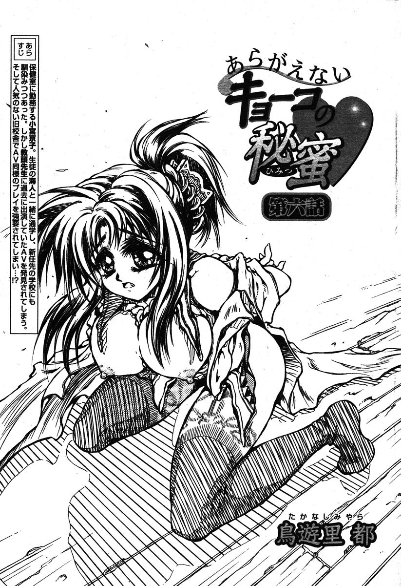 COMIC パピポ 2005年11月号