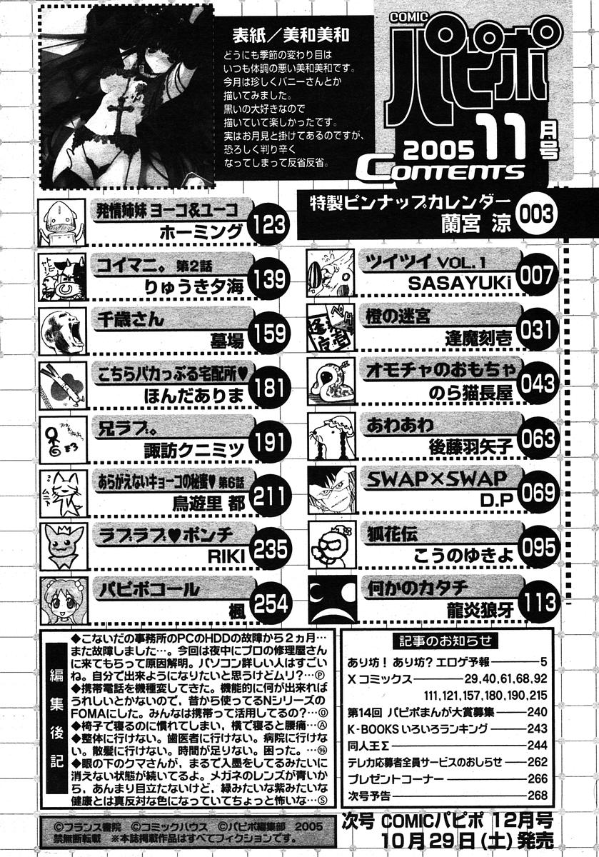 COMIC パピポ 2005年11月号